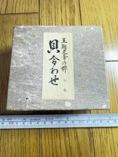 釉裏紅香合 八角形 茶道具 江崎敏夫 - メルカリ