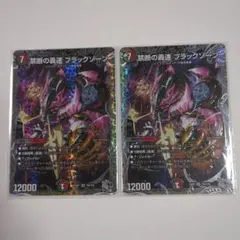 禁断の轟速ブラックゾーン 銀トレジャー 4枚 - メルカリ