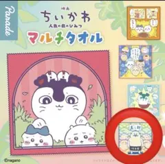 ちいかわ 人魚のひみつ マルチタオル 島二郎