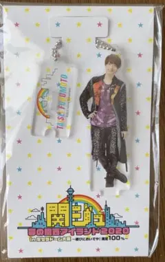 福本大晴　アクリルスタンドキーホルダー