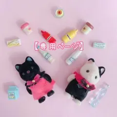 【専用】さき様