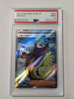 グルーシャ SR PSA8 SV2P スノーハザード 090/071 - メルカリ