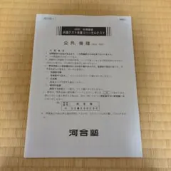 河合塾2025年共通テストリハーサル対策 公共・倫理