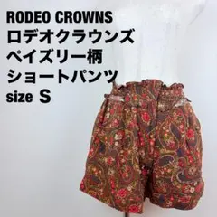 RODEO CROWNSロデオクラウンズ　ペイズリー柄　ショートパンツＳ　102