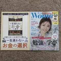 日経Woman 2026年5月号　付録付