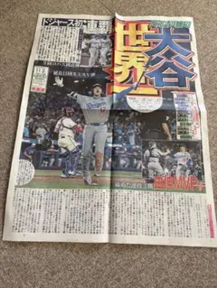 2025ドジャース ワールドシリーズ連覇 大谷翔平 号外 スポーツ報知