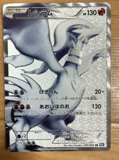 レシラム SR BW1 ブラックコレクション 055/053