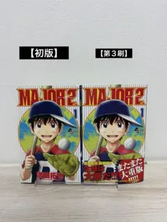 2026年最新】メジャー 初版の人気アイテム - メルカリ