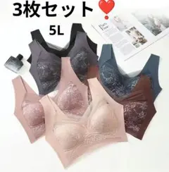 シームレスブラ　3枚セット　5L　4XL　ナイトブラワイヤレス　大きいサイズ