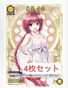 ユニオンアリーナ ToLOVEる 西蓮寺春菜 箔押しプロモカード 4枚 - メルカリ