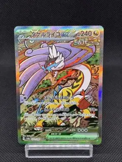 タケルライコex SAR [SV8a 222/187]「テラスタルフェスex」