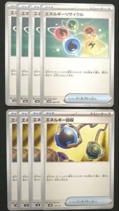 エネルギーリサイクル エネルギー回収 各4枚セット ポケモンカード