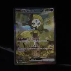 た*け様 メロエッタEX ポケモンカード