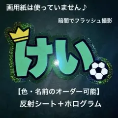 オーダー ミニネームボード &TEAM ケイ K ひらがな 日本語 反射シートのサムネイル