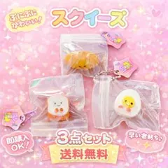 【新品】ぷにぷに スクイーズ 3点セット キーホルダー付き 癒し系