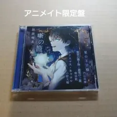 朗読喫茶 噺の籠 第1期 第2弾 檸檬 /人間失格 /桜の森の満開の下