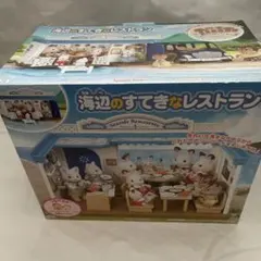 2026年最新】シルバニアファミリー 海辺のすてきなレストラン ギフト