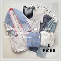 bluetrrr様　アウター入り　9点セット　レディース服　まとめ売り　淡色