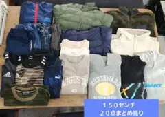 ☆キッズ服 まとめ売り 20点セット 150cm 160cm☆