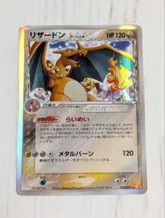 リザードン δ ★ 拡張パック きせきの結晶 032/075　ポケモンカード リザードン δ ☆ 拡張パック きせきの結晶 032/075 - メルカリ