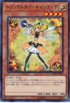 遊 プレイ レア 効 トリックスター・キャンディナ COTD 1枚