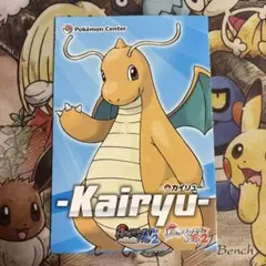 ポケモン　カイリュー　ポストカード