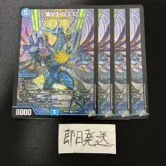 デュエルマスターズ 龍V王QED 4枚 - メルカリ