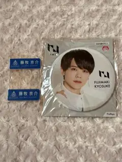 藤牧京介 produce101japanseason2 ネーム 日プ 缶バッジ