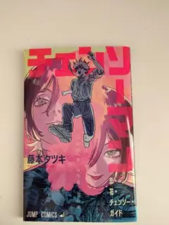 チェンソーマン レゼ編　入場者プレゼント第一弾　藤本タツキ
