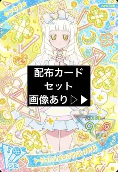 ひみつのアイプリ　つむぎセット