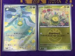 スボミーARフレボミラー　2枚セット