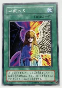 遊戯王 心変わり EX-32