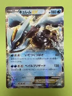 BW3 キュレムEX RR