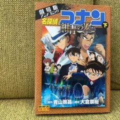 2025年最新】名探偵コナン 紺青の拳（こんじょうのフィスト）の
