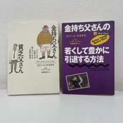 金持ち父さん貧乏父さん 改訂版 ロバート・キヨサキ ビジネス書 - メルカリ