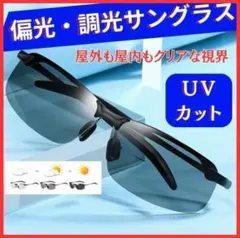 偏光 サングラス 調光 UVカット 眼鏡 ドライブ スポーツ 釣り アウトドアcのサムネイル