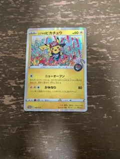 シブヤのピカチュウ：ポケモンセンターシブヤ オープン記念 PROMO S-Pプ…