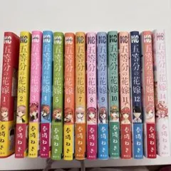 五等分の花嫁全巻