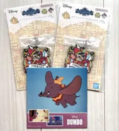 【新品未使用品】 空飛ぶダンボセット 一番くじ Happyくじ ガチャガチャ