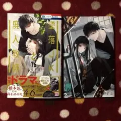 2026年最新】墜落jkと廃人教師 特装版の人気アイテム - メルカリ