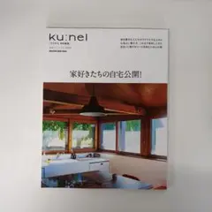 ku:nel 特集号 KULABO