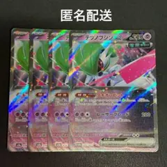 (匿名配送) テツノブジンex RR 4枚セット