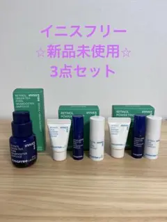 ⭐︎新品⭐︎イニスフリーレチノール美容液25ml +レチノールパワーキット×２つ