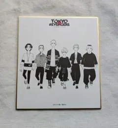 東京リベンジャーズ　原画展　色紙　創設メンバー