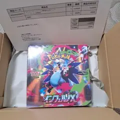 【シュリンク付き】ポケモンカードゲーム インフェルノX 1BOX 新品未開封