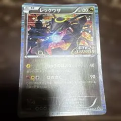 レックウザ　色違い