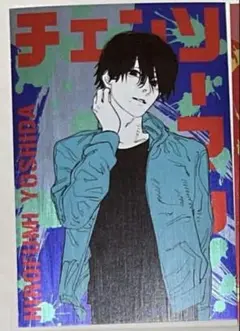 チェンソーマン 吉田ヒロフミ 吉田 原作 ギラギラポストカード