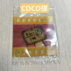 COCO様　ちいかわグミむちゃうまヨーグルト味　動くシール