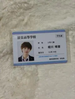 未成年 蛭川 上村謙信 アクリルカード 2025年最新】蛭川晴喜の人気アイテム - メルカリ