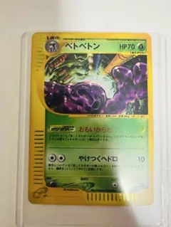 2026年最新】ベトベト ポケモンカードeの人気アイテム - メルカリ